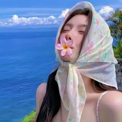 我想和你好好的